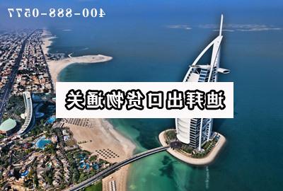 Dubai export clearance