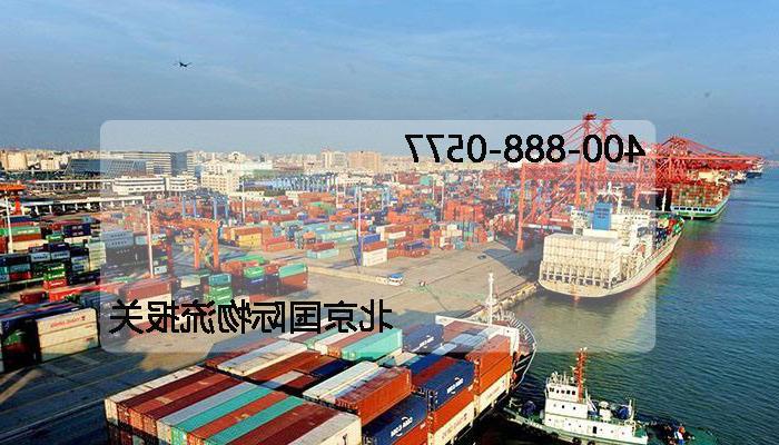 Beijing International Logistics